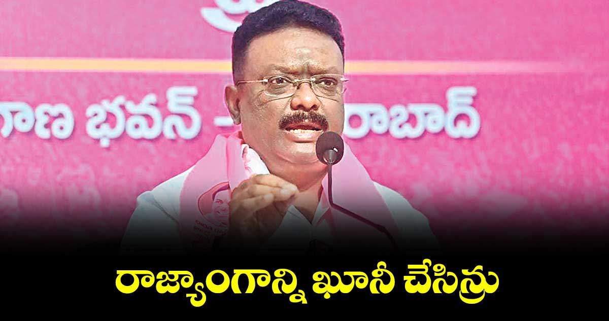 రాజ్యాంగాన్ని ఖూనీ చేసిన్రు : దాసోజు