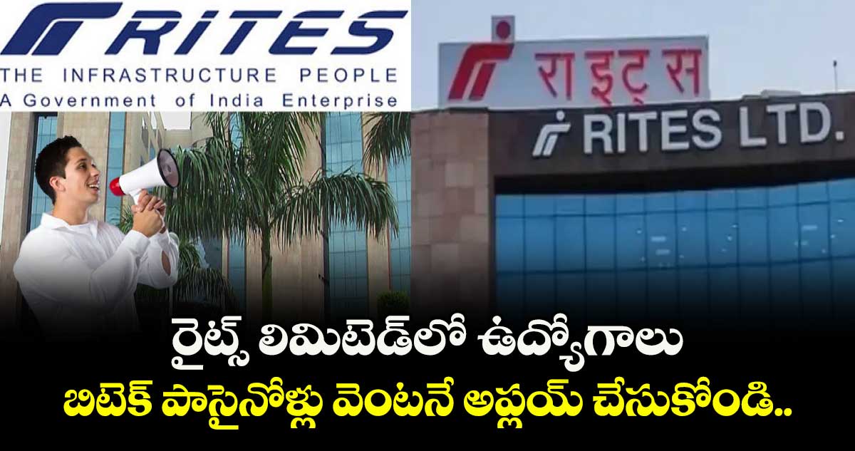 రైట్స్ లిమిటెడ్లో ఉద్యోగాలు.. బిటెక్ పాసైనోళ్లు వెంటనే అప్లయ్ చేసుకోండి..