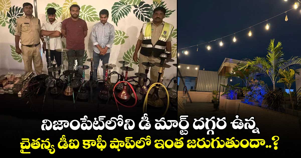 నిజాంపేట్⁭లోని డీ మార్ట్ దగ్గర ఉన్న.. చైతన్య డీఐ కాఫీ షాప్⁬లో ఇంత జరుగుతుందా..?