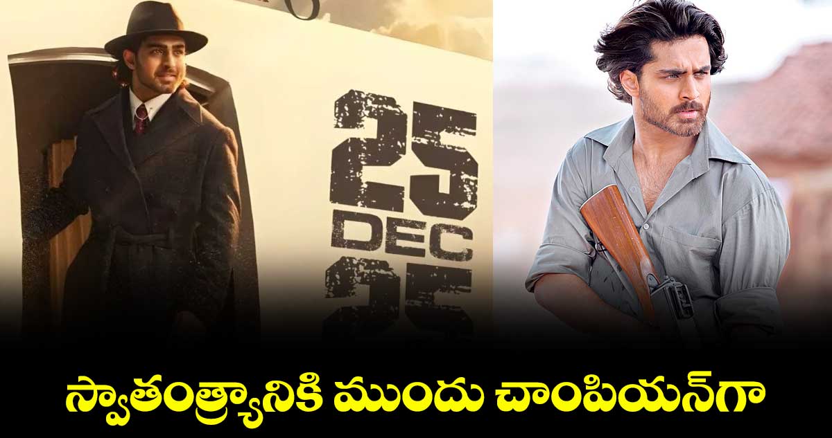స్వాతంత్ర్యానికి ముందు చాంపియన్గా..