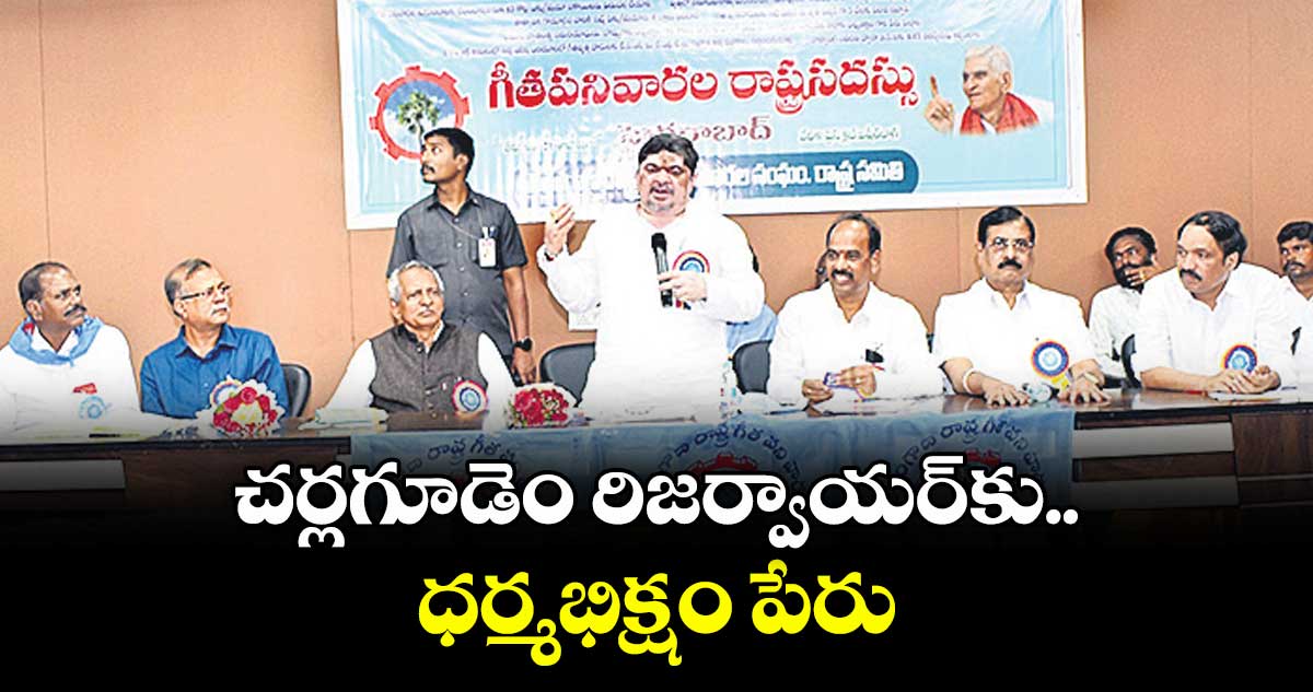 చర్లగూడెం రిజర్వాయర్కు ధర్మభిక్షం పేరు : మంత్రి పొన్నం ప్రభాకర్