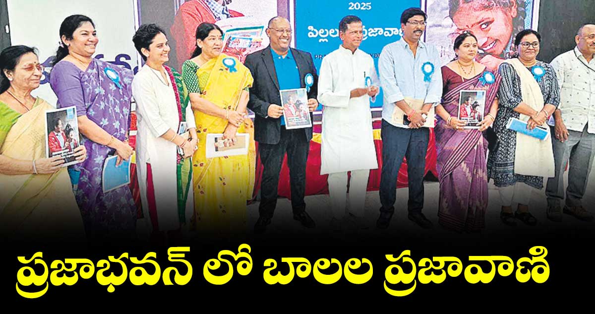 ప్రజాభవన్ లో బాలల ప్రజావాణి