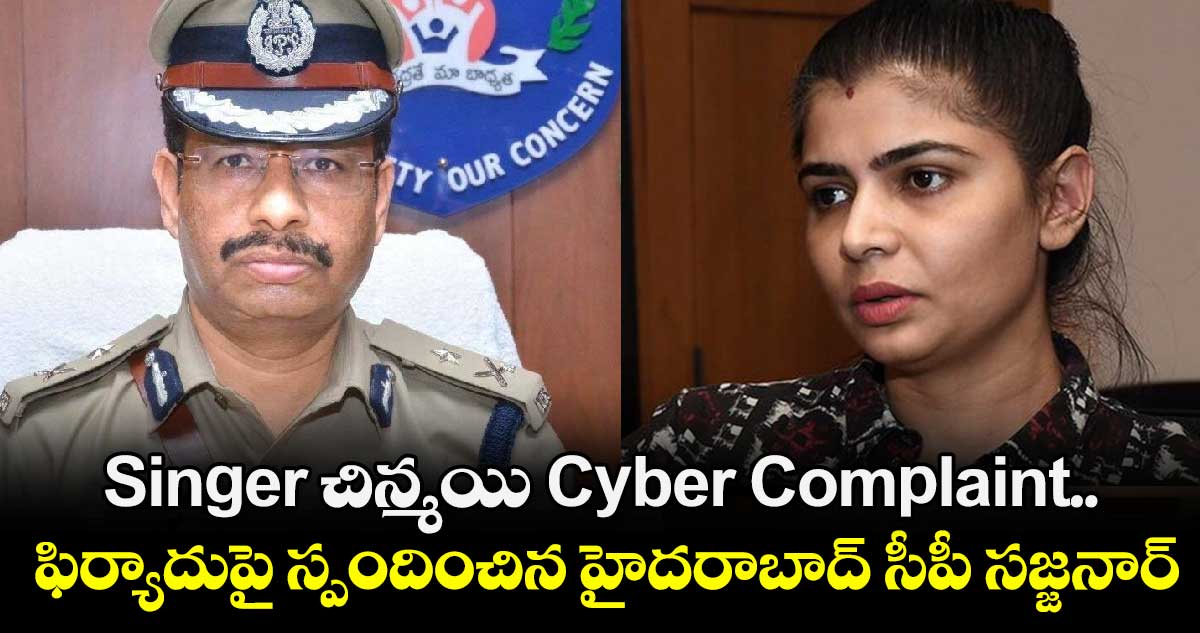 Singer చిన్మయి Cyber Complaint.. ఫిర్యాదుపై స్పందించిన హైదరాబాద్ సీపీ సజ్జనార్