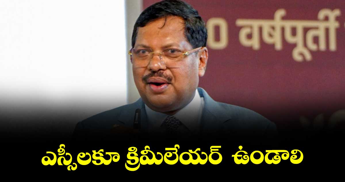 ఎస్సీలకూ క్రిమీలేయర్  ఉండాలి: సీజేఐ బీఆర్ గవాయ్