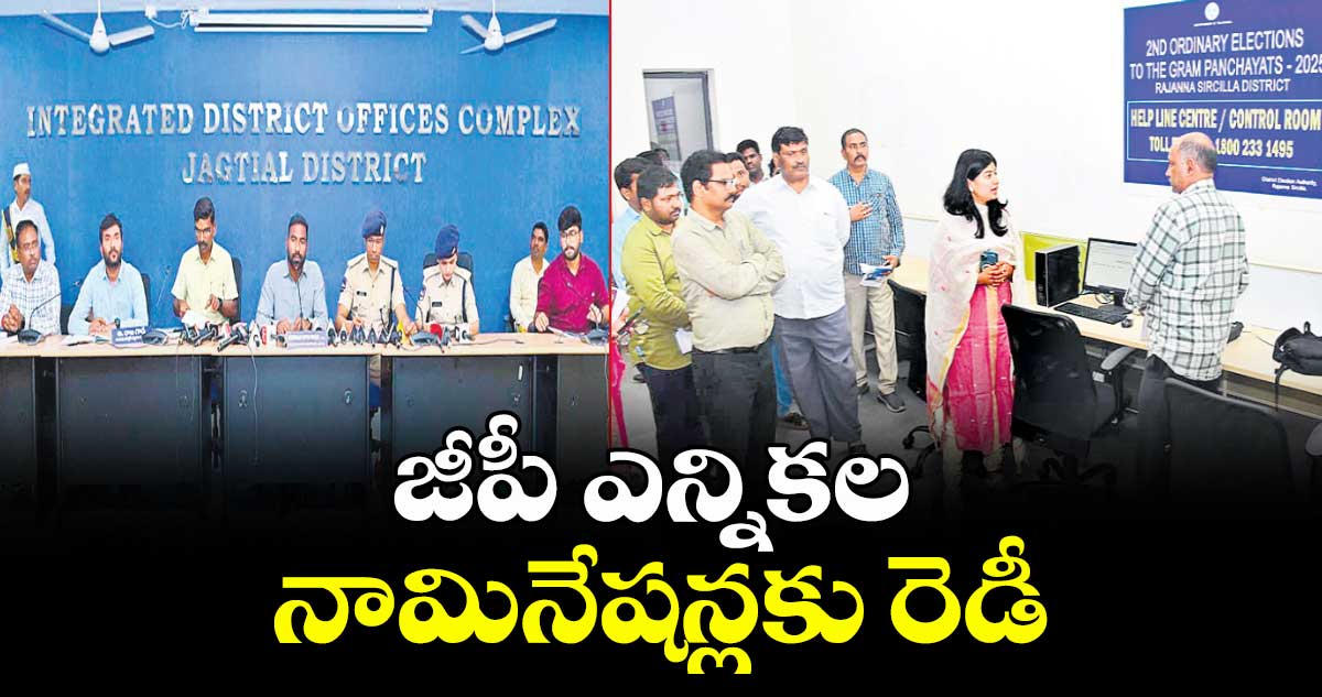 జీపీ ఎన్నికల నామినేషన్లకు రెడీ