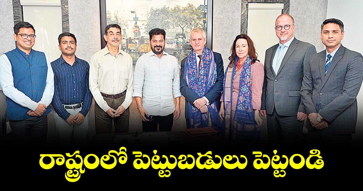 రాష్ట్రంలో పెట్టుబడులు పెట్టండి