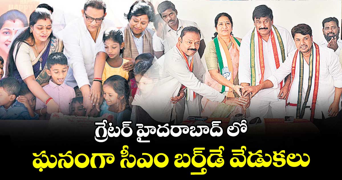 గ్రేటర్ హైదరాబాద్ లో ఘనంగా సీఎం బర్త్డే వేడుకలు