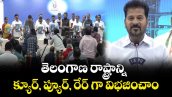 తెలంగాణ రాష్ట్రాన్ని  క్యూర్, ప్యూర్, రేర్ గా విభజించాం: గ్లోబల్ సమ్మిట్ సమీక్షలో సీఎం రేవంత్