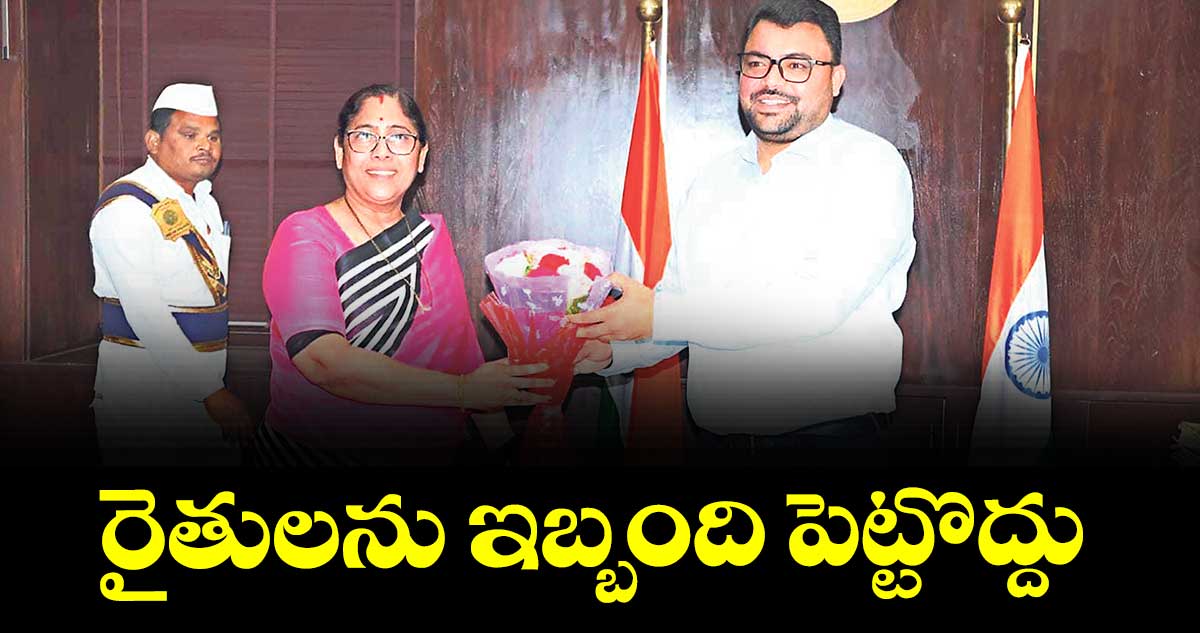 రైతులను ఇబ్బంది పెట్టొద్దు : కలెక్టర్ బదావత్ సంతోష్