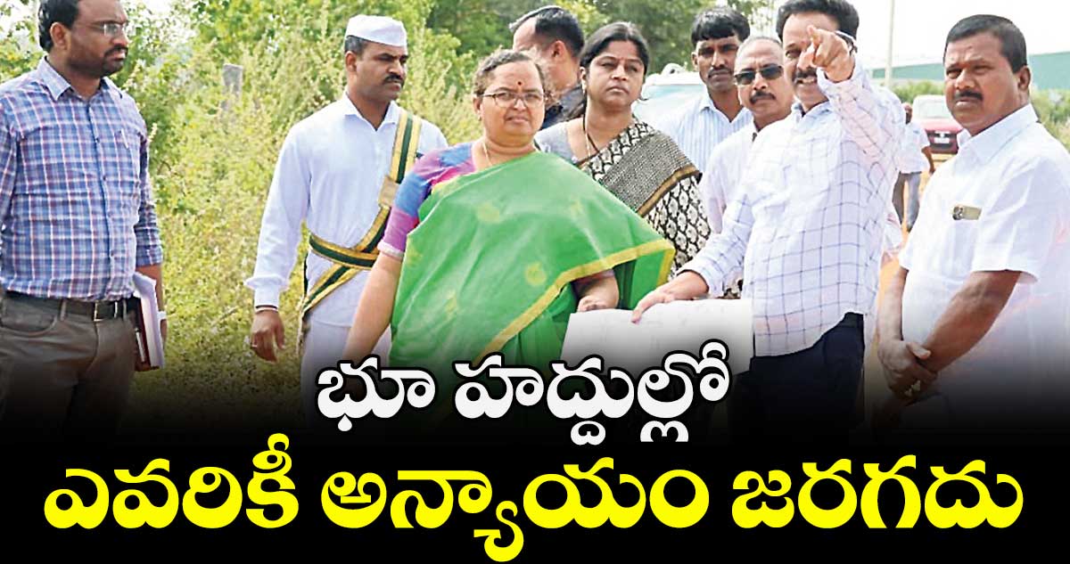 భూ హద్దుల్లో ఎవరికీ అన్యాయం జరగదు : కలెక్టర్ హైమావతి 