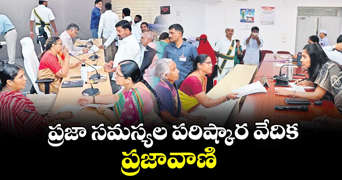 ప్రజా సమస్యల పరిష్కార వేదిక ప్రజావాణి : కలెక్టర్ హైమావతి