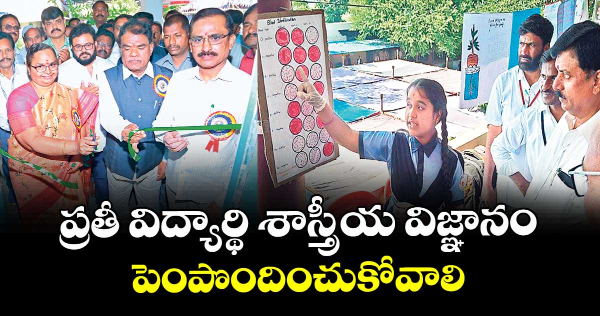 ప్రతీ విద్యార్థి శాస్త్రీయ విజ్ఞానం పెంపొందించుకోవాలి : కలెక్టర్ హైమావతి
