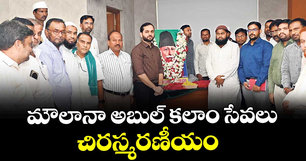 మౌలానా అబుల్ కలాం సేవలు చిరస్మరణీయం :  కలెక్టర్ కుమార్ దీపక్