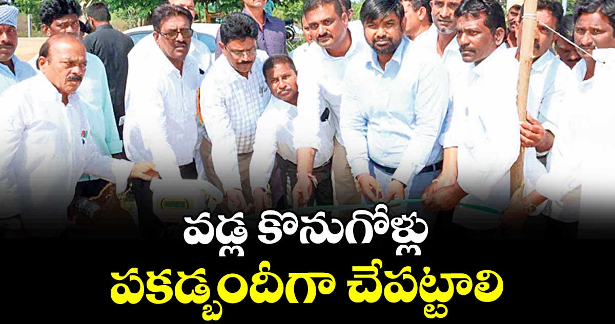 వడ్ల కొనుగోళ్లు పకడ్బందీగా చేపట్టాలి : కలెక్టర్ కుమార్ దీపక్