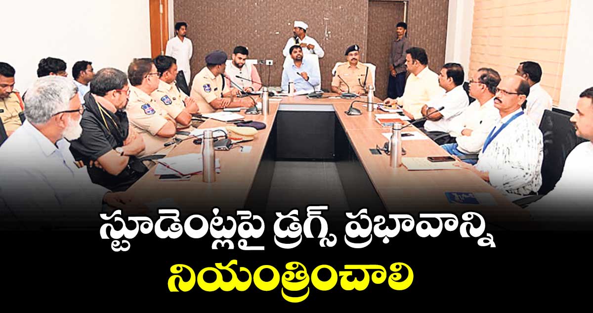 స్టూడెంట్లపై డ్రగ్స్ ప్రభావాన్ని నియంత్రించాలి :  కలెక్టర్ కుమార్ దీపక్ 