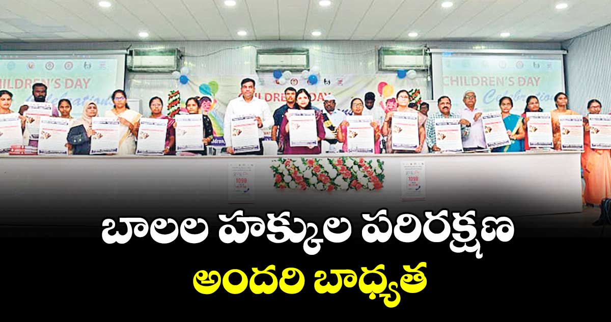 బాలల హక్కుల పరిరక్షణ అందరి బాధ్యత :  కలెక్టర్ పమేలా సత్పతి 