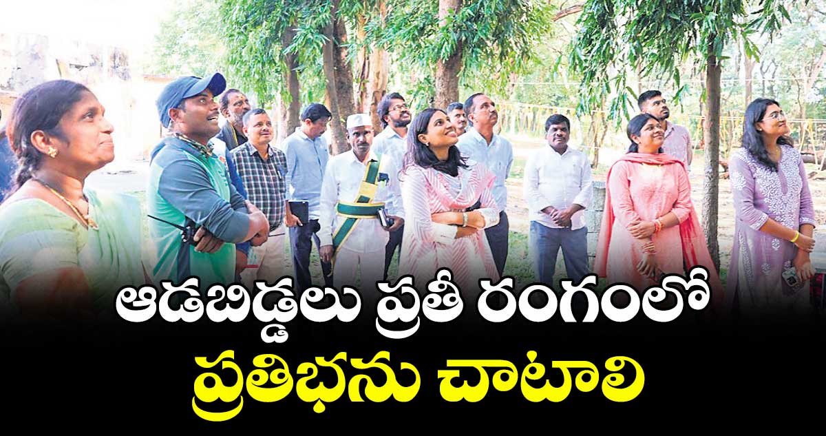 ఆడబిడ్డలు ప్రతీ రంగంలో ప్రతిభను చాటాలి :  కలెక్టర్ ప్రావీణ్య