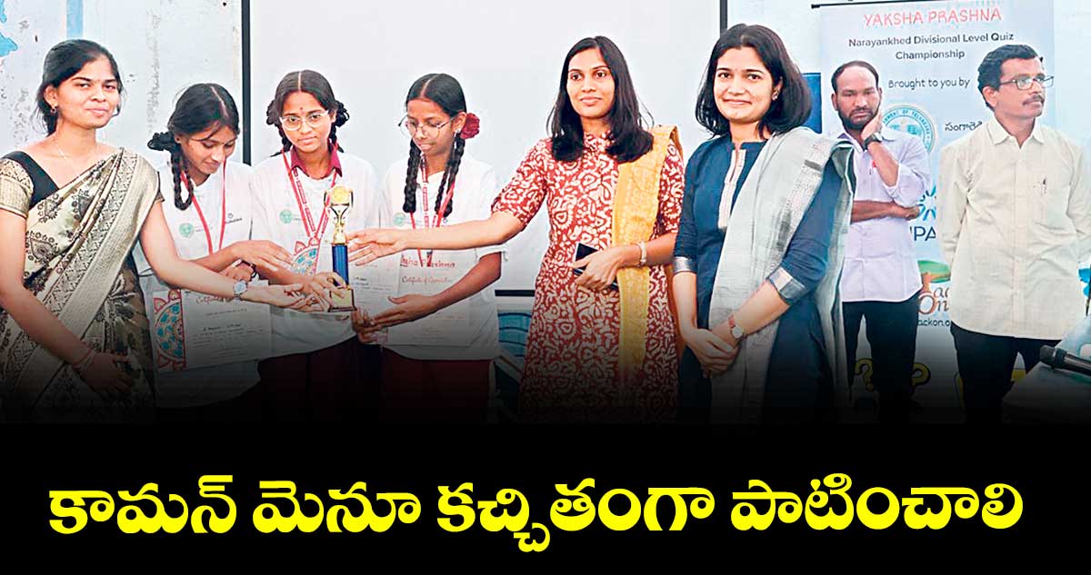 కామన్ మెనూ కచ్చితంగా పాటించాలి : కలెక్టర్ ప్రావీణ్య