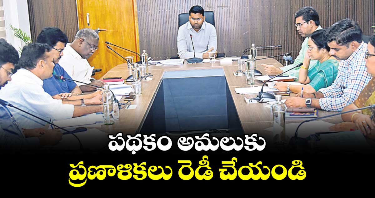 పథకం అమలుకు ప్రణాళికలు రెడీ చేయండి : కలెక్టర్ సంతోష్