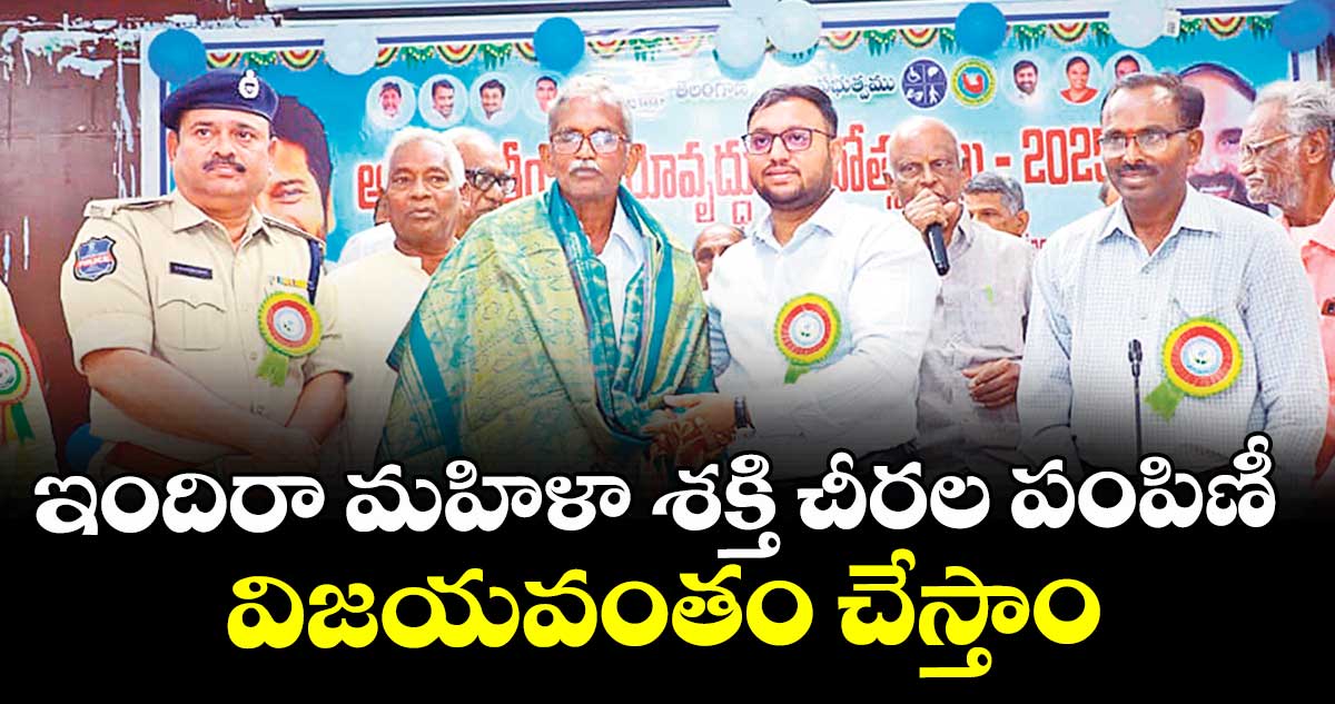 ఇందిరా మహిళా శక్తి చీరల పంపిణీ విజయవంతం చేస్తాం : కలెక్టర్ తేజస్ నంద్ లాల్ పవార్ 