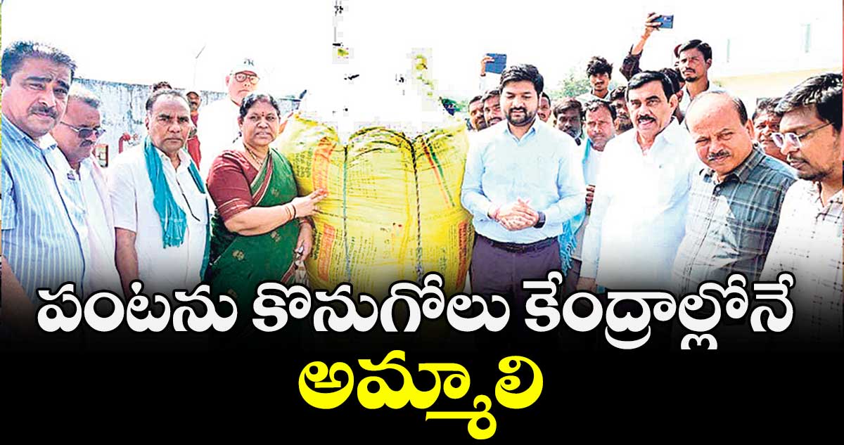 పంటను కొనుగోలు కేంద్రాల్లోనే అమ్మాలి : కలెక్టర్ వెంకటేశ్ ధోత్రే