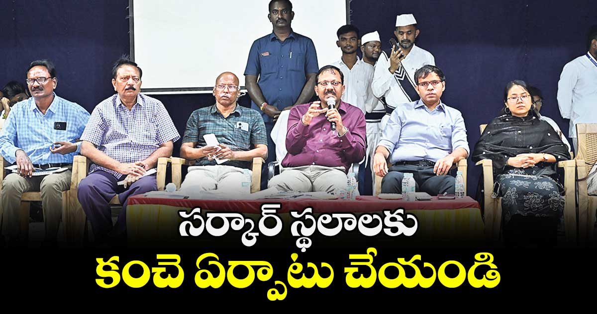 సర్కార్ స్థలాలకు కంచె ఏర్పాటు చేయండి : కలెక్టర్ వినయ్కృష్ణారెడ్డి
