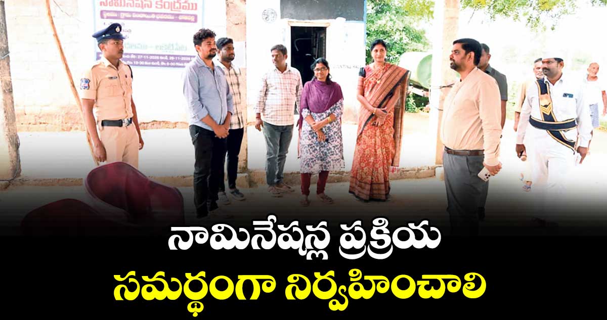 నామినేషన్ల ప్రక్రియ సమర్థంగా నిర్వహించాలి : కలెక్టర్ కుమార్ దీపక్