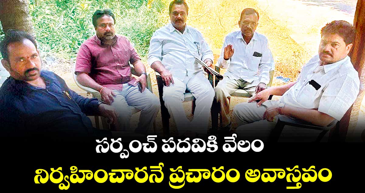 సర్పంచ్ పదవికి వేలం నిర్వహించారనే ప్రచారం అవాస్తవం : అధ్యక్షుడు హట్కర్  శంకర్