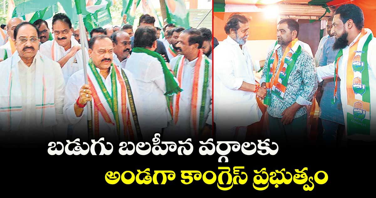 బడుగు బలహీన వర్గాలకు  అండగా కాంగ్రెస్ ప్రభుత్వం: పీసీసీ చీఫ్ మహేశ్ కుమార్ గౌడ్