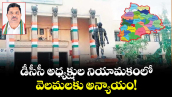 డీసీసీ అధ్యక్షుల నియామకంలో  వెలమలకు అన్యాయం! 
