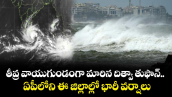 తీవ్ర వాయుగుండంగా మారిన దిత్వా తుఫాన్.. ఏపీలోని ఈ జిల్లాల్లో భారీ వర్షాలు.. 