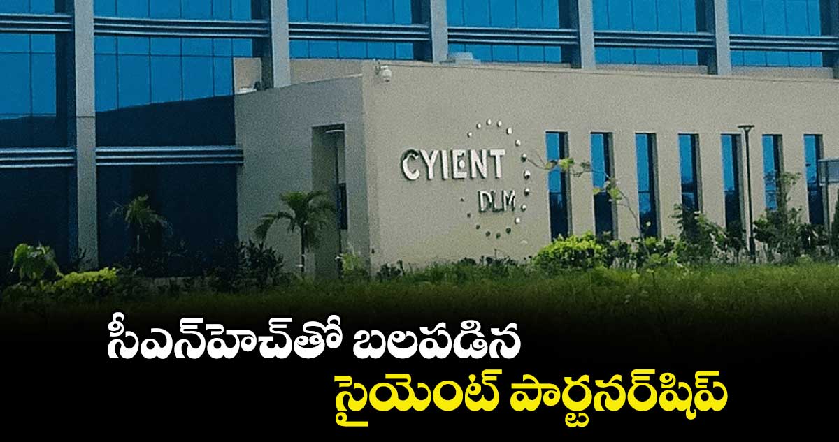సీఎన్‌‌హెచ్‌‌తో బలపడిన సైయెంట్ పార్టనర్‌‌‌‌షిప్‌‌