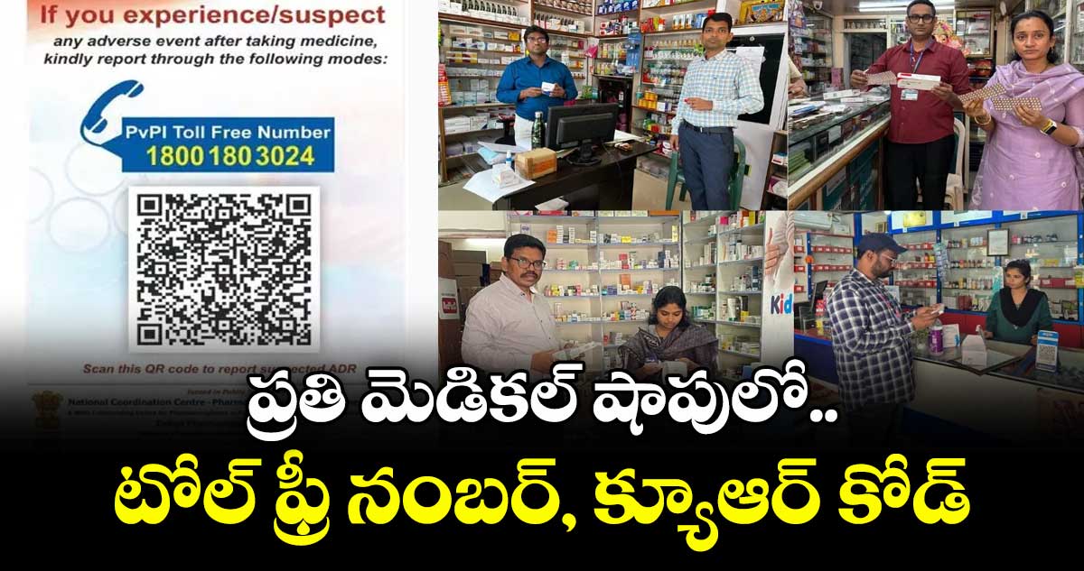 ప్రతి మెడికల్ షాపులో టోల్ ఫ్రీ నంబర్, క్యూఆర్ కోడ్..దుకాణాల యజమానులకు డీసీఏ ఆదేశం