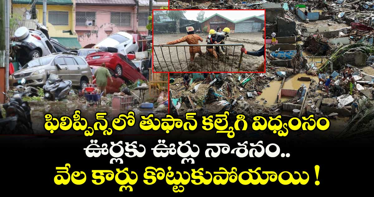 Typhoon Kalmaegi: ఫిలిప్పీన్స్⁬లో తుఫాన్ కల్మేగి విధ్వంసం: ఊర్లకు ఊర్లు నాశనం.. వేల కార్లు కొట్టుకుపోయాయి !