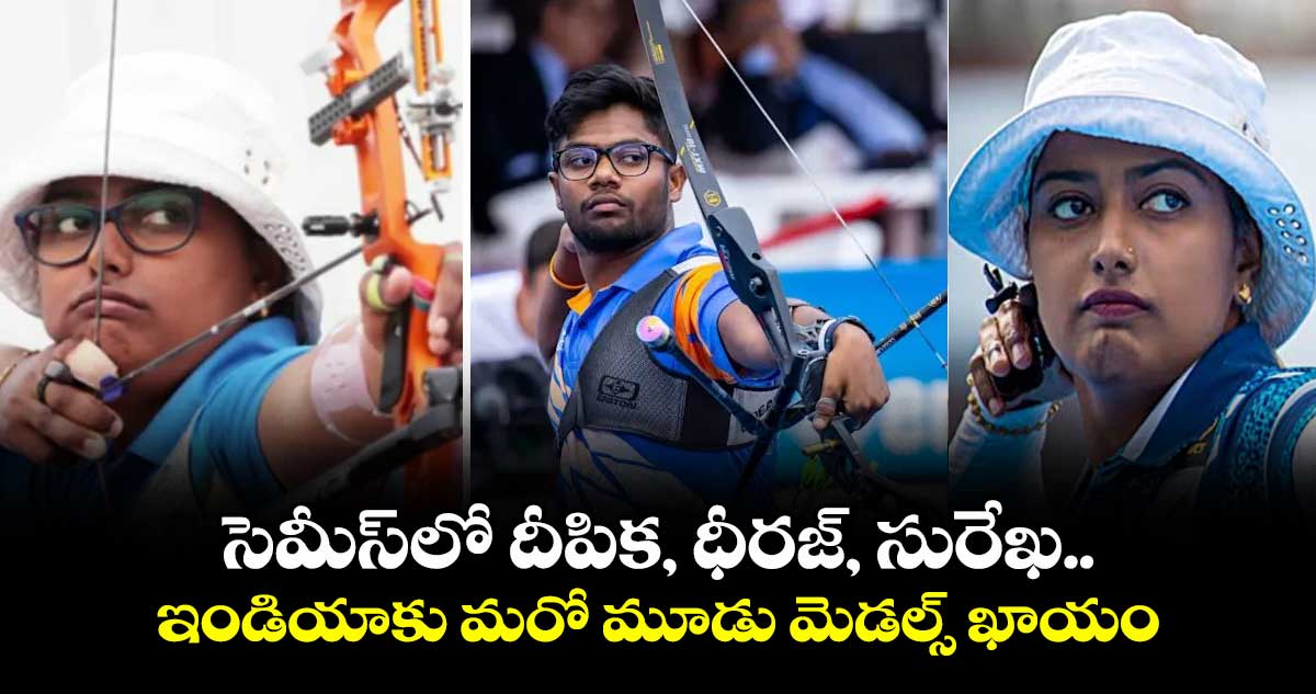 సెమీస్‌‌‌‌లో దీపిక, ధీరజ్‌‌‌‌, సురేఖ.. ఇండియాకు మరో మూడు మెడల్స్ ఖాయం