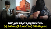 విద్యార్థుల ఆత్మహత్యలపై ఆందోళన..ఢిల్లీ పాఠశాలల్లో మెంటల్ హెల్త్ చెకప్ తప్పనిసరి