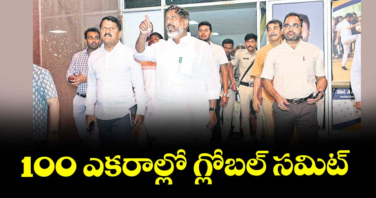 100 ఎకరాల్లో గ్లోబల్ సమిట్ :  డిప్యూటీ సీఎం భట్టి విక్రమార్క