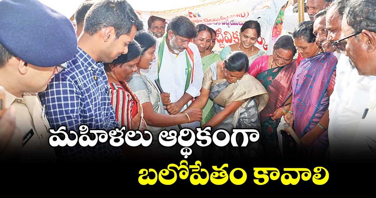 మహిళలు ఆర్థికంగా బలోపేతం కావాలి : డిప్యూటీ సీఎం భట్టి విక్రమార్క