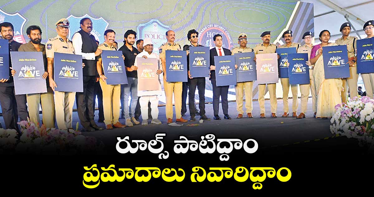 రూల్స్ పాటిద్దాం.. ప్రమాదాలు నివారిద్దాం