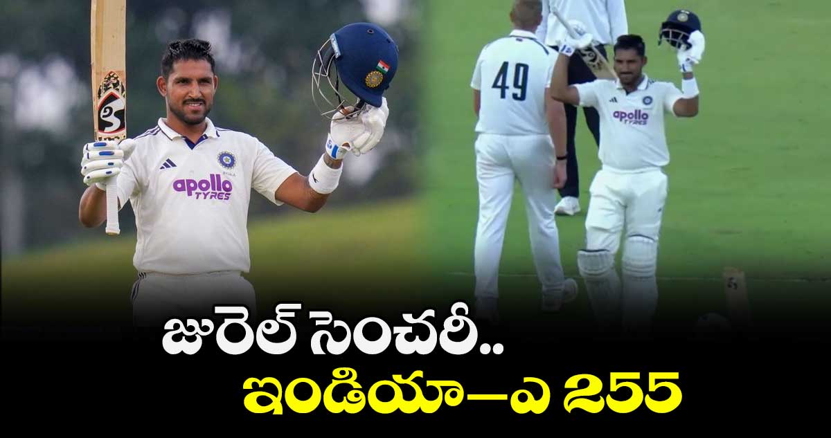 జురెల్‌‌‌‌‌‌‌‌‌‌‌‌‌‌‌‌ సెంచరీ.. ఇండియా–ఎ 255