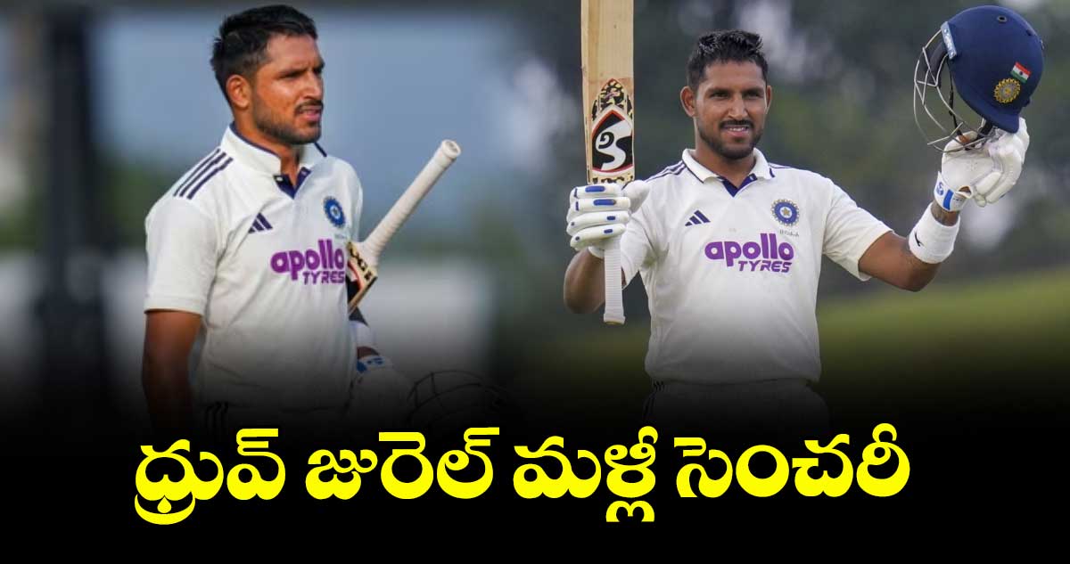 ధ్రువ్‌‌‌‌ జురెల్‌‌‌‌ మళ్లీ సెంచరీ