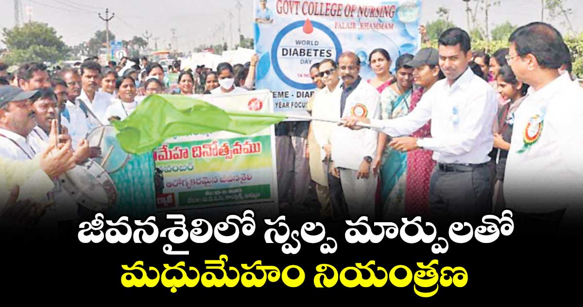 జీవనశైలిలో స్వల్ప మార్పులతో మధుమేహం నియంత్రణ : కలెక్టర్ అనుదీప్ దురిశెట్టి