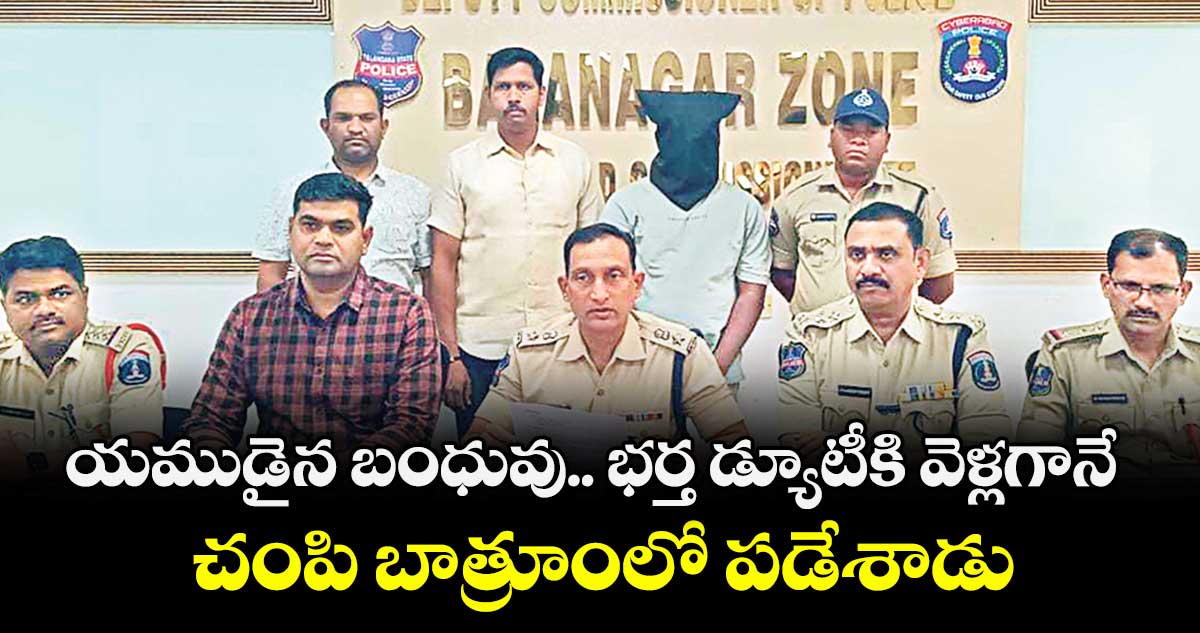 యముడైన బంధువు.. భర్త డ్యూటీకి వెళ్లగానే.. చంపి బాత్రూంలో పడేశాడు 