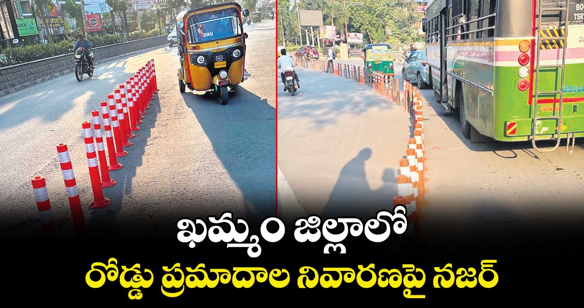 ఖమ్మం జిల్లాలో రోడ్డు ప్రమాదాల  నివారణపై నజర్