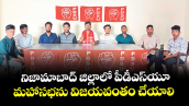 నిజామాబాద్ జిల్లాలో పీడీఎస్యూ మహాసభను విజయవంతం చేయాలి : కర్క గణేశ్