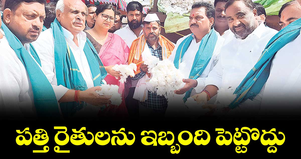 పత్తి రైతులను ఇబ్బంది పెట్టొద్దు : కలెక్టర్ అభిలాష అభినవ్