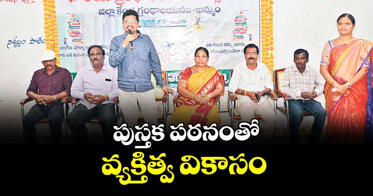 పుస్తక పఠనంతో వ్యక్తిత్వ వికాసం :  డీపీఆర్ఓ గౌస్