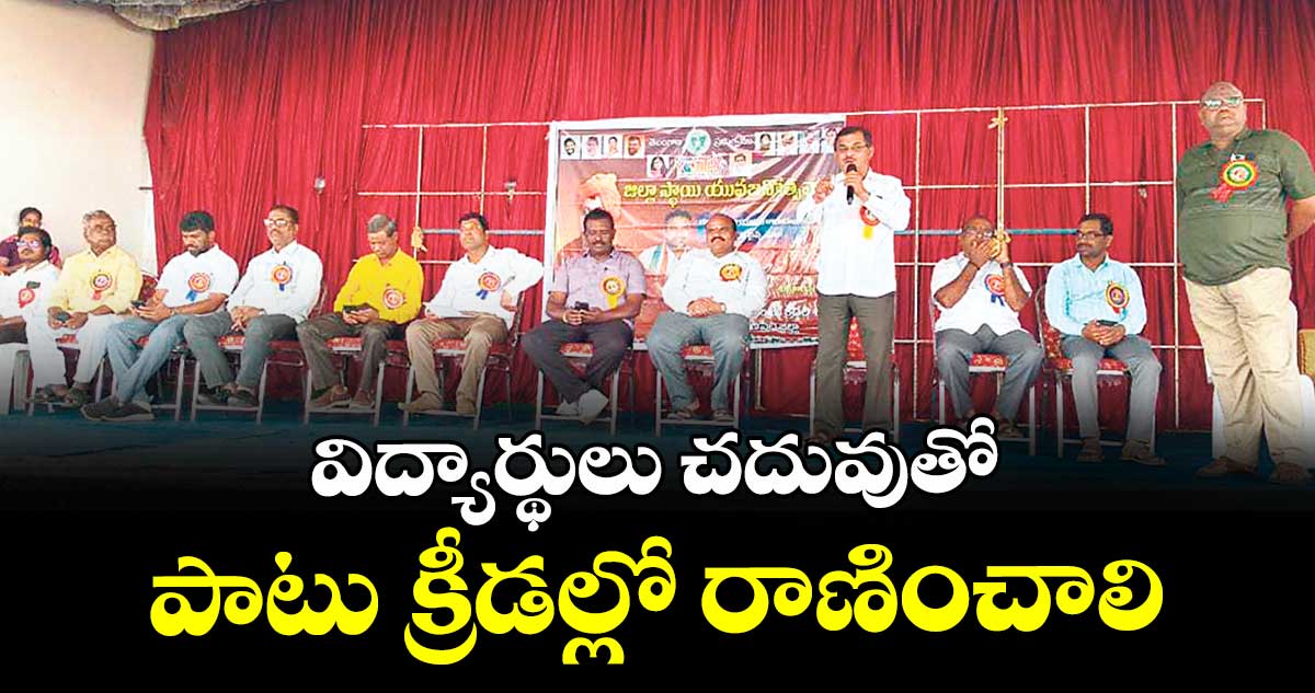 విద్యార్థులు చదువుతో పాటు క్రీడల్లో  రాణించాలి :  డీపీఆర్వో రశీద్  