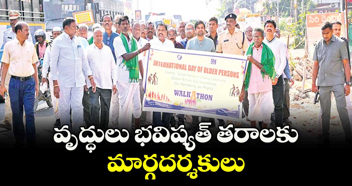 వృద్ధులు భవిష్యత్ తరాలకు మార్గదర్శకులు : కలెక్టర్ కుమార్ దీపక్