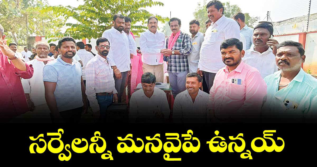 సర్వేలన్నీ మనవైపే ఉన్నయ్ : ఎర్రబెల్లి దయాకర్రావు